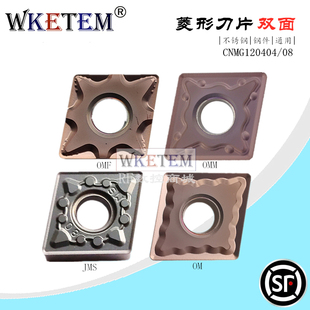 OMF OMM OP1215不锈钢 包邮 JMS 数控刀片菱形车刀粒CNMG120404