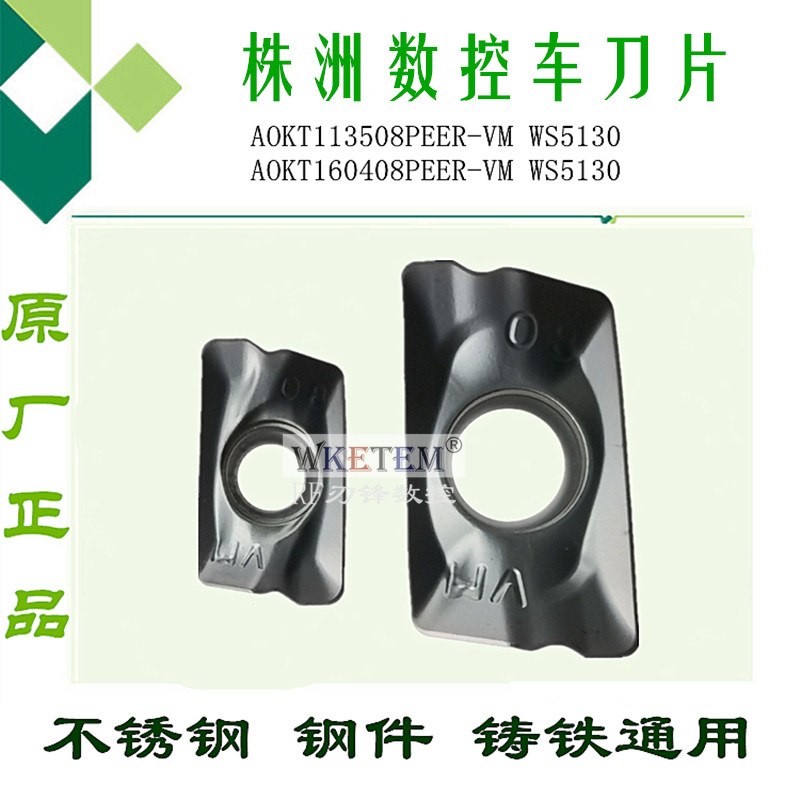 株洲华锐顽石数控铣刀片