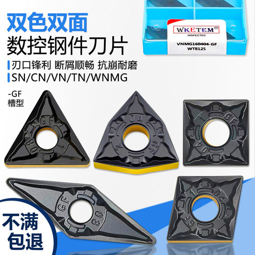 瓦克特双色双面断屑钢件刀片锋利