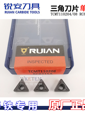 RUIAN锐安数控刀片三角铸铁刀TCMT110204 110208 RC8315A机夹刀粒