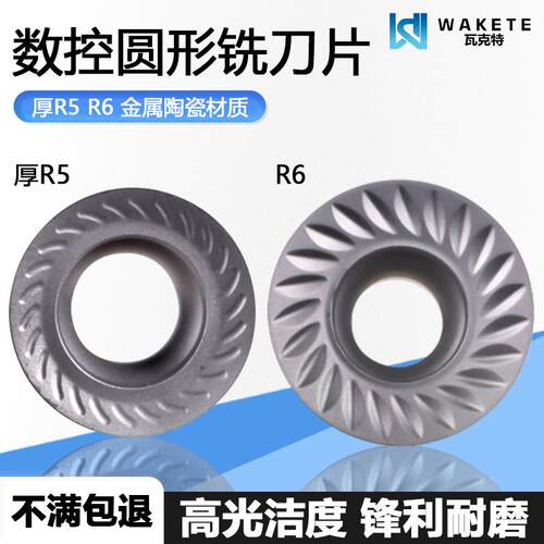 R6金属陶瓷数控圆刀片