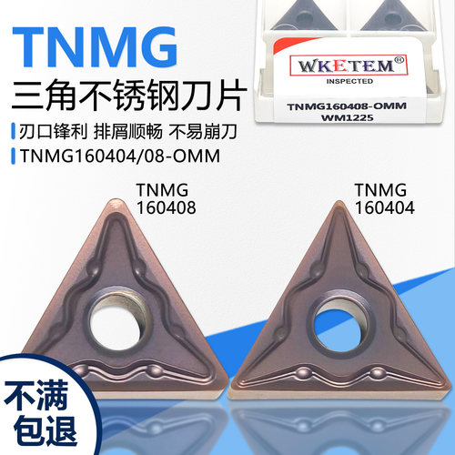 三角双面数控刀片断屑TNMG