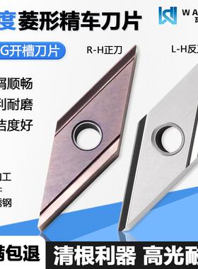 菱形精车数控刀片 VNGG160402R-H WM30陶瓷钢件 WM1225紫色不锈钢