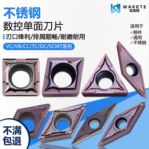 菱形四方三角不锈钢内孔数控刀片