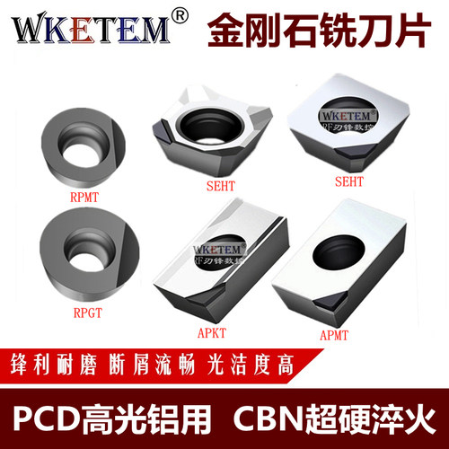 CBN金刚石钻石刀粒PCD铝用铣刀片