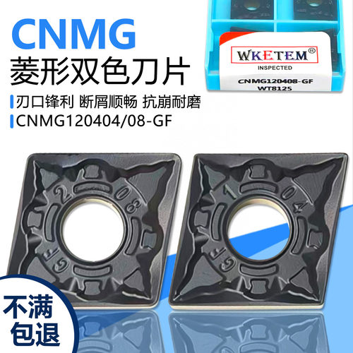 瓦克特CNMG精加工刀片锋利断屑