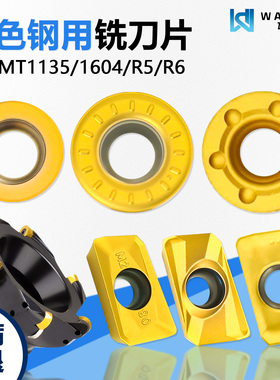 数控铣刀片RDMW10T3MO WM9025黄色钢件专用 圆鼻铣刀盘平面精铣床