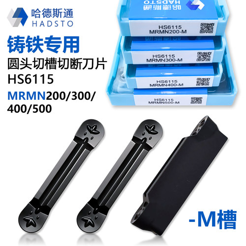 哈德斯通圆头切槽切断数控刀片