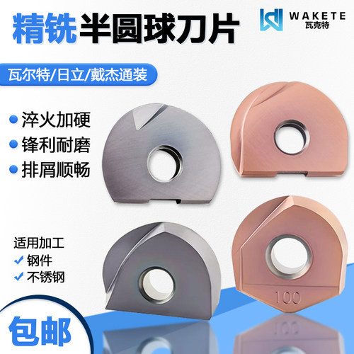 精铣半圆数控球刀片BNM