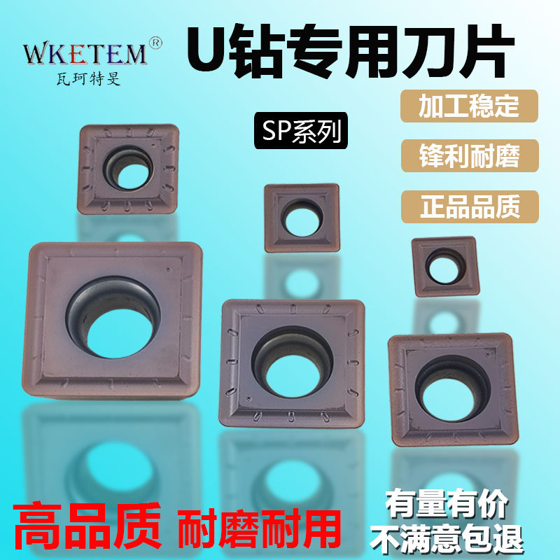 WKETEM数控刀片四方U钻排屑顺畅