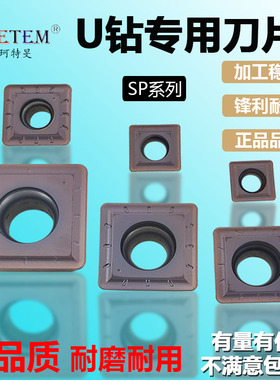 断屑SP四方快速暴力钻U钻刀片SPMG07 SPMG06不锈钢喷水钻数控刀粒