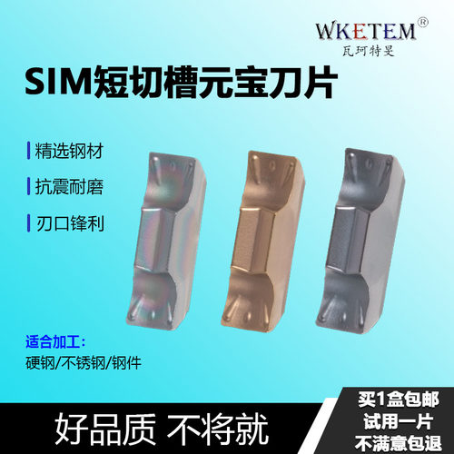 WKETEM数控刀片耐磨抗震精选钢材