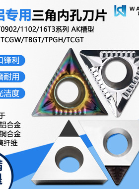 高光洁度三角单面内孔数控刀片进口周边磨 TCGT16T302-AK铜铝专用