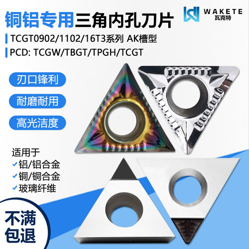 三角单面内孔数控刀片