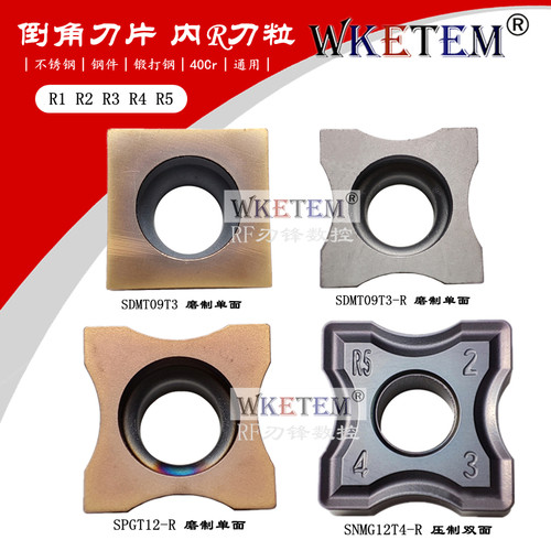 倒角机刀片R角圆角圆弧刀片