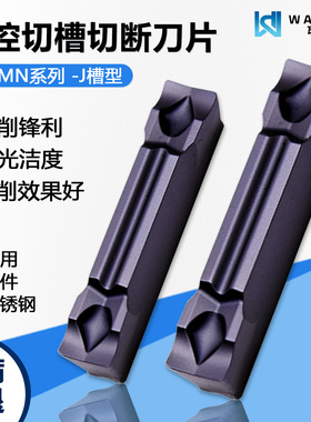 高品质切槽切断数控割刀片锋利断屑MGMN150-J WM1315 R0.4角 黑色
