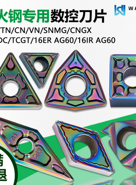 彩色淬火数控刀片桃型WN08 TNMG160404-BF2 WMCS高硬难加工材料用