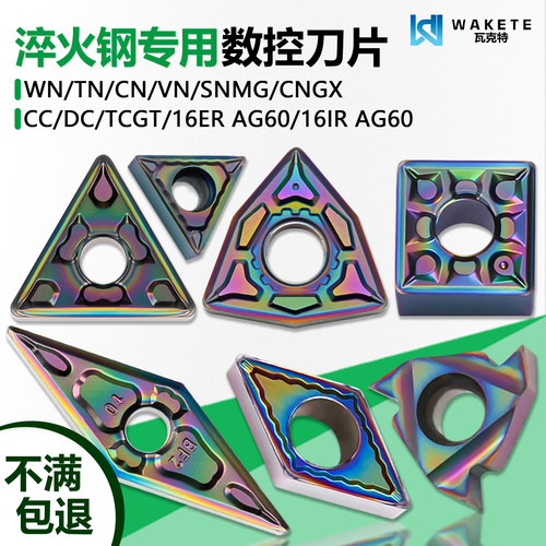 彩色淬火数控刀片桃型