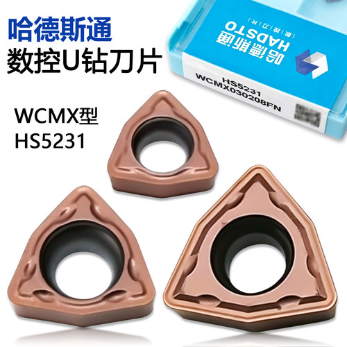 哈德斯通U钻数控刀片桃型WCMX