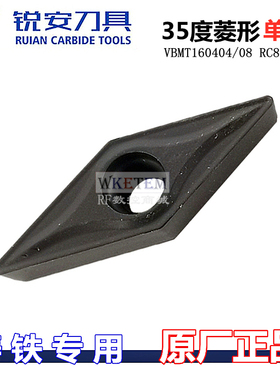 RUIAN锐安数控刀片菱形尖刀刀粒VBMT160404 160408 RC8315A铸铁刀