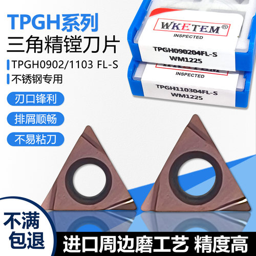 单面精镗数控刀片小三角