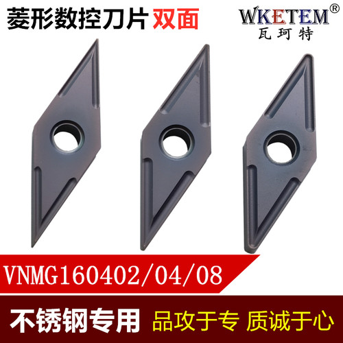 WKETEM不锈钢数控菱形刀片