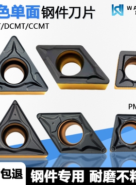 双色单面数控刀片菱形DCMT11T304Y CCMT120404-PM WT8225钢件专用