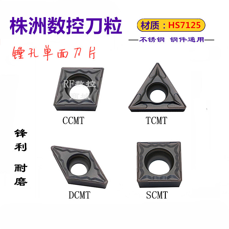 株洲华锐顽石哈德斯通数控刀片