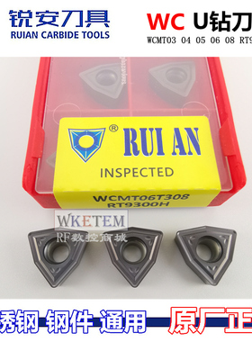 锐安U钻刀片暴力钻WCMT030208 04 05 06T308 080412 RT9300H特惠