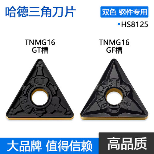 哈德斯通三角内孔双色数控刀片