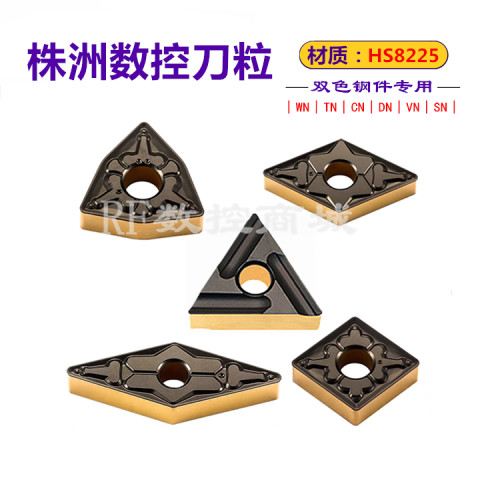 株洲华锐哈德斯通桃形双色车刀片