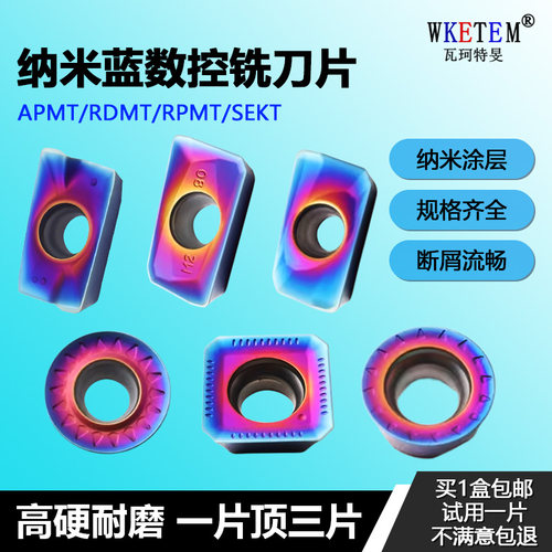 WKETEM纳米蓝高硬涂层数控铣刀片