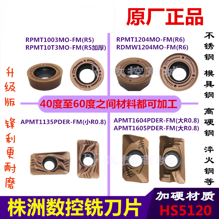 株洲华锐顽石哈德斯通数控刀片