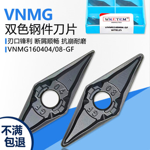 菱形外圆精加工数控刀片 WT8125 VNMG160404-GF 双色双面钢件断屑