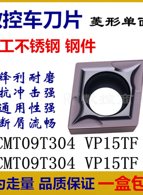 数控车刀片菱形镗孔刀片CCMT09T304/09T308 WM1225不锈钢钢件刀粒