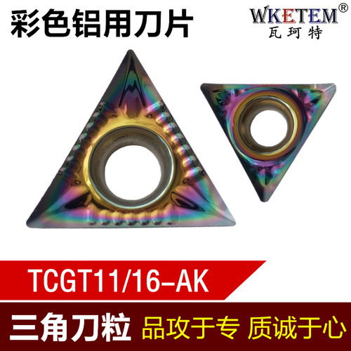 WKETEM彩色铝用数控刀片三角TCGT110202 16T302 04 08 AK外圆合金