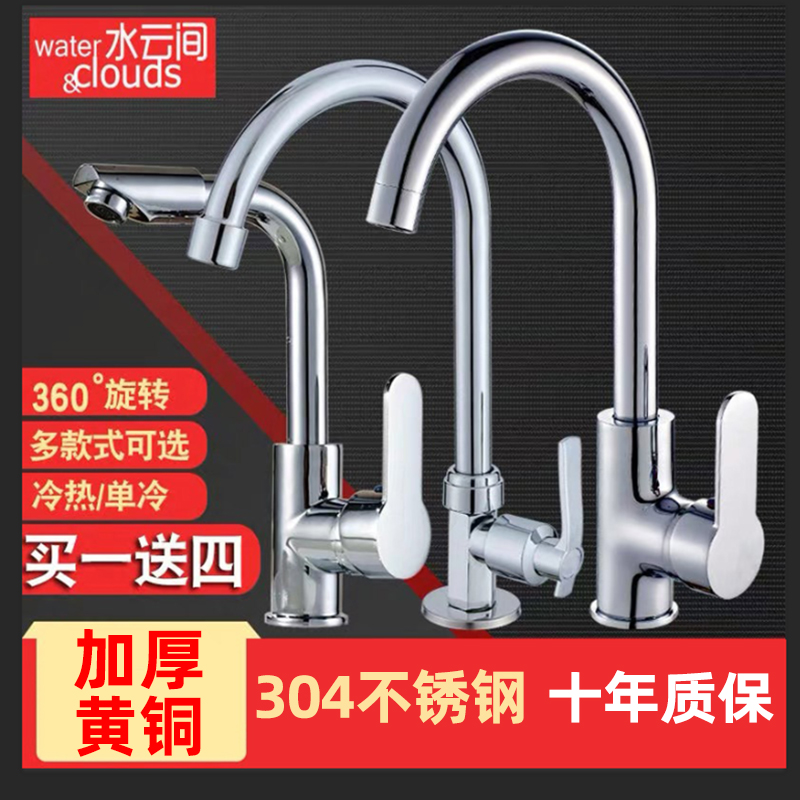 厨房洗菜盆冷热水龙头全铜体 单冷304不锈钢家用洗衣池面盆水龙头