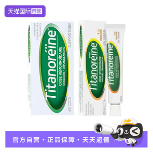 【自营】法国进口太宁复方角菜酸酯栓乳膏 消肉球 痔疮栓痔疮膏