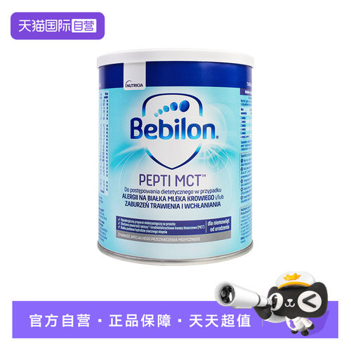 【自营】荷兰纽太特深度水解无乳糖奶粉MCT婴幼儿蛋白450g波兰版