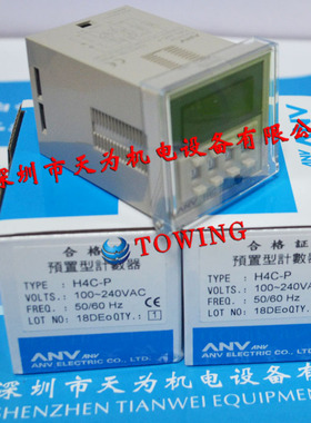 【正品-质保一年】H4C-P AC100-240V台湾ANV士研计数器