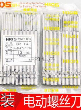 日本原装HIOS批嘴BP-H4 0-2.5-B-40/60/80/100/120螺丝刀头电动起