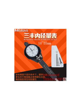 原装Mitutoyo日本三丰内径百分表杆511-704/511-705/511-706