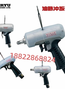 日本URYU瓜生气动油压脉冲气动扳手UL130/UL30/UL30D/UL40/UL40D