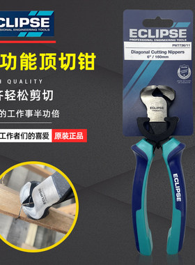 英国ECLIPSE原装进口顶切钳激光刀模用钳拔钉钳强力螺栓剪PW9637