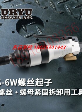 日本瓜生URYU 气动冲击螺丝起子 US-350W 450WB US-5W 6W 45W 50W