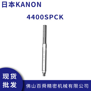 扭力扳手单能力矩扳手进口扭力扳手4400SPCK 日本中村KANON预设式