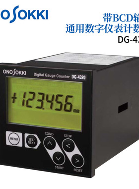 日本ONOSOKKI小野带BCD输出通用数字仪计数器DG-4320/4340