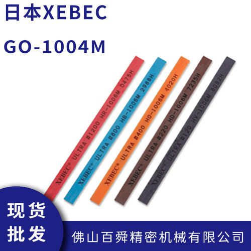 日本XEBEC陶瓷纤维400目耐高温超声波打磨机纤维油石GO-1004M