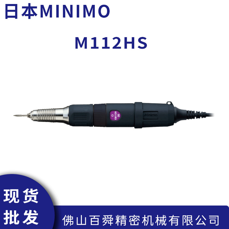 日本MINIMO美能达磨具打磨抛光去毛刺研磨笔M112HS电动打磨机
