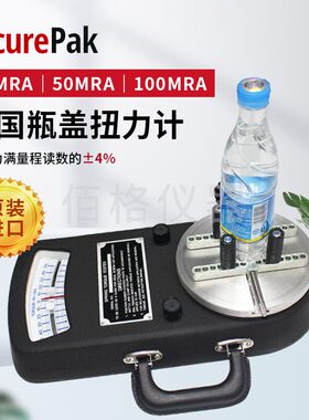 美国瓶盖扭力计 MRA25瓶盖扭力计MRA50 MRA100测力计Secure Pak